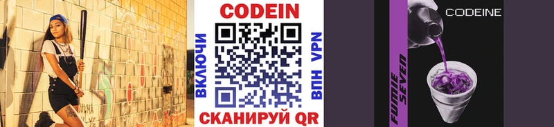 Codein напиток Lean (лин)  Купить  Амурск 